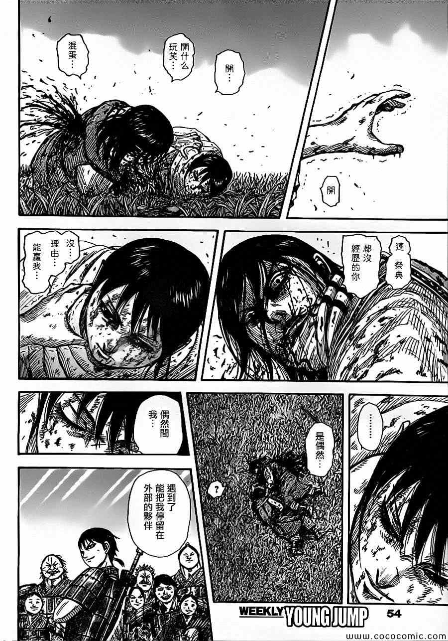 王者天下在线漫画漫画,第363话4图