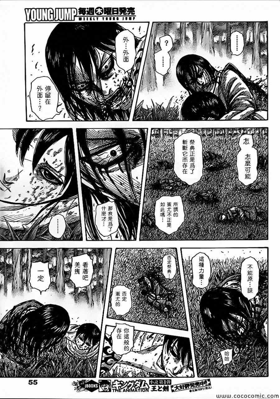 王者天下在线漫画漫画,第363话5图