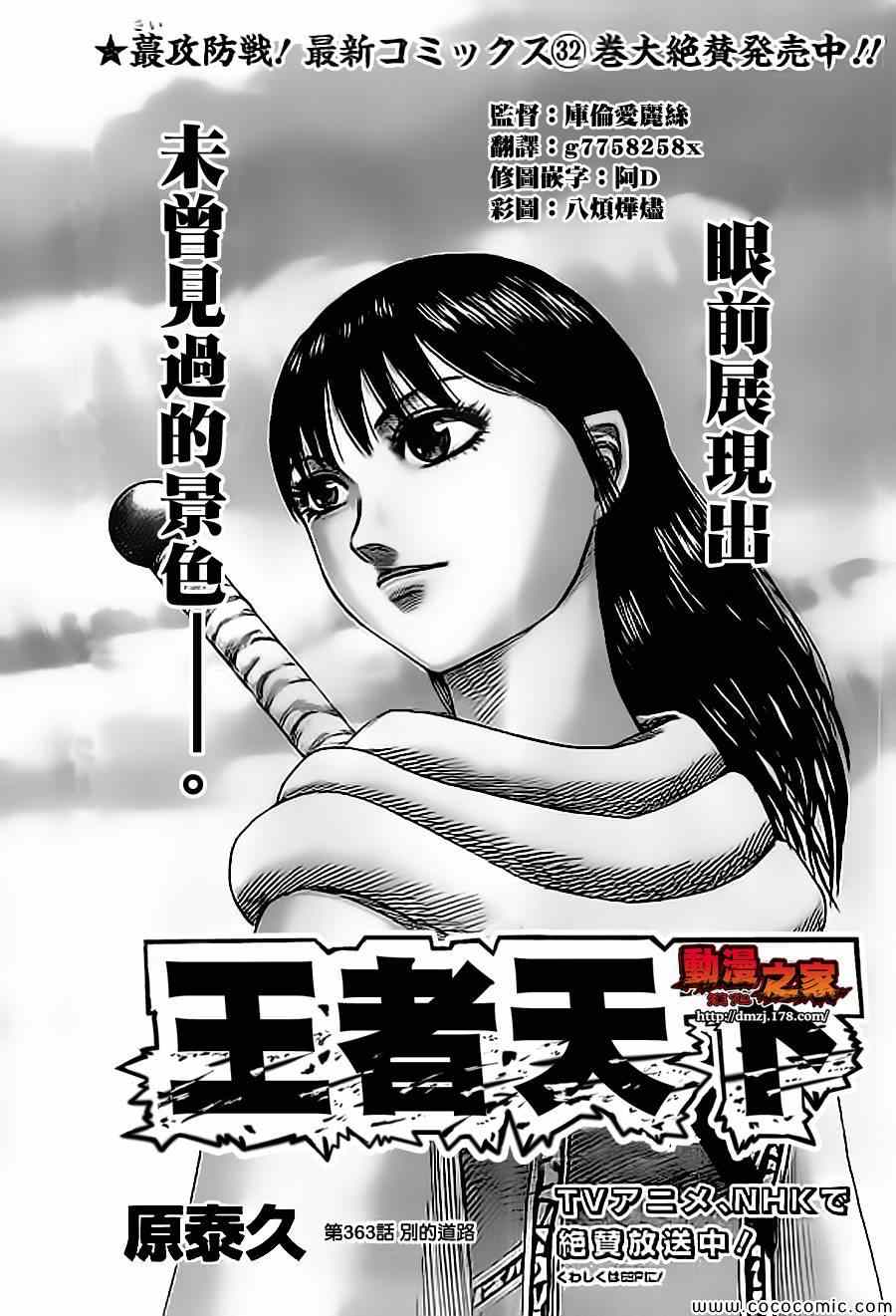 王者天下在线漫画漫画,第363话1图