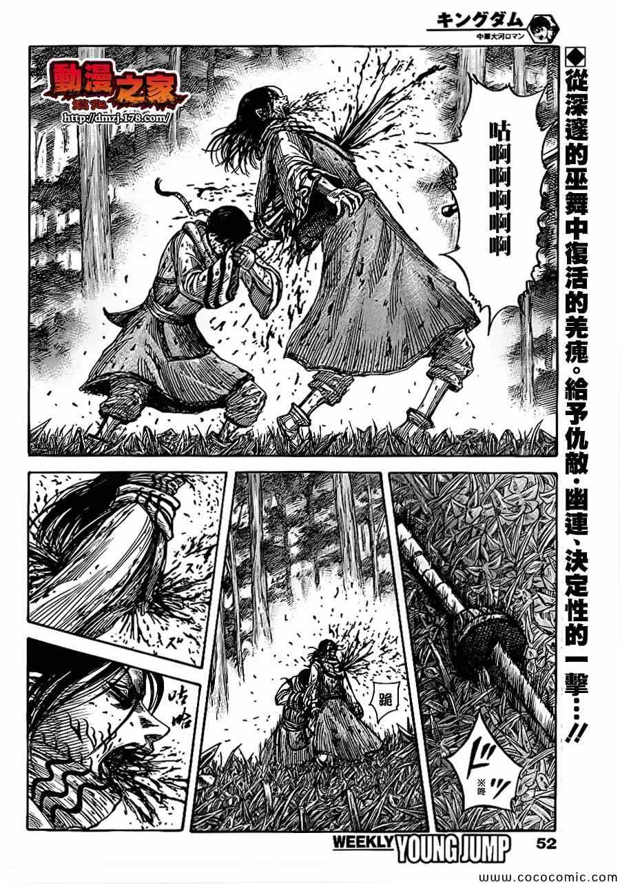 王者天下在线漫画漫画,第363话2图