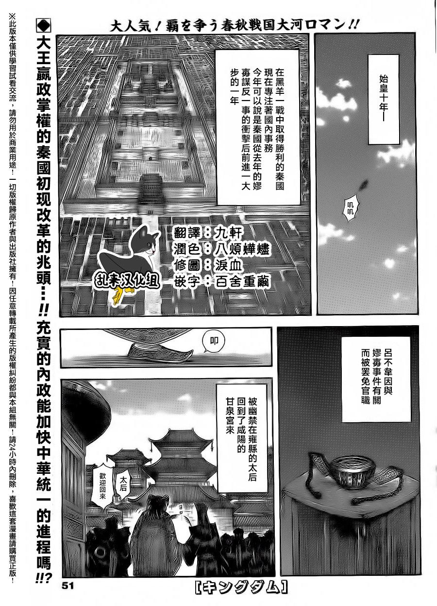 王者天下电影完整版漫画,第496话1图