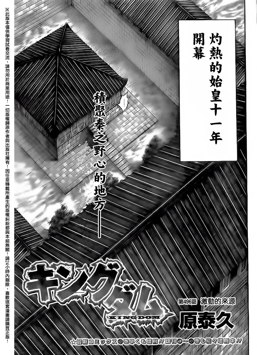 王者天下电影完整版漫画,第496话3图