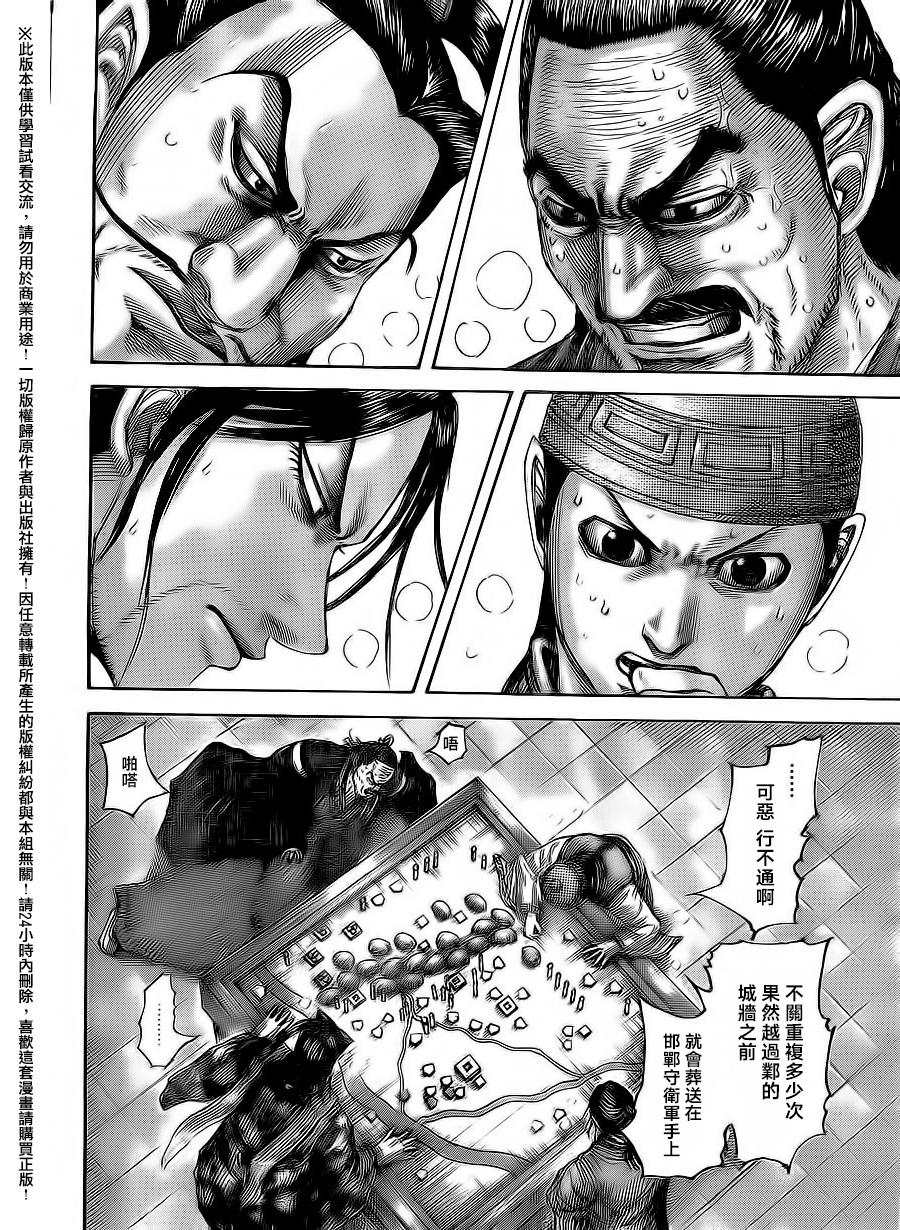 王者天下电影完整版漫画,第496话4图