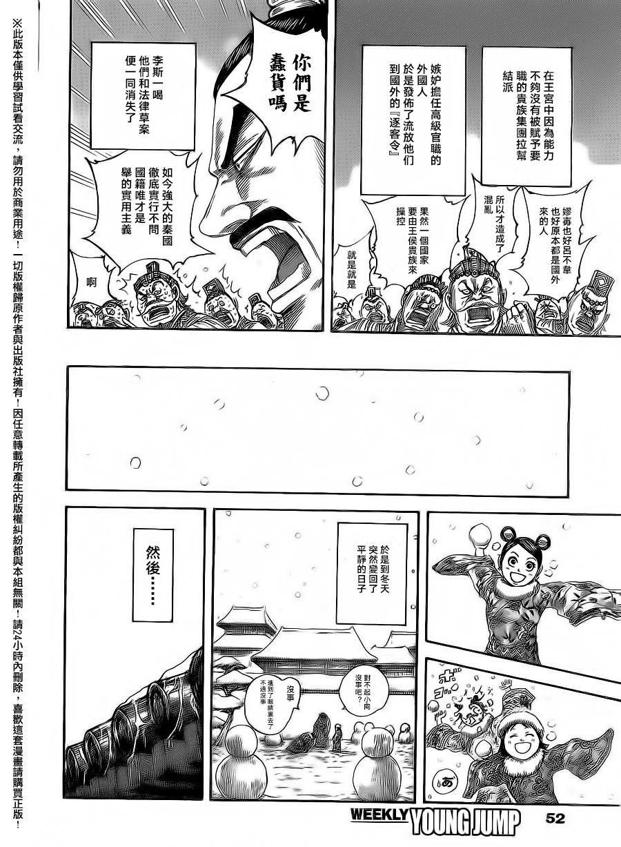 王者天下电影完整版漫画,第496话2图