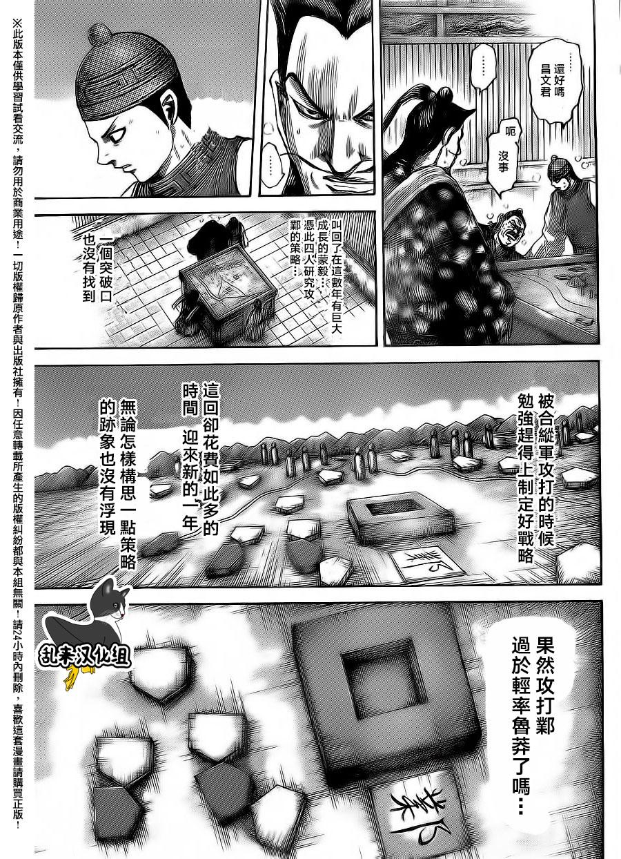 王者天下电影完整版漫画,第496话5图