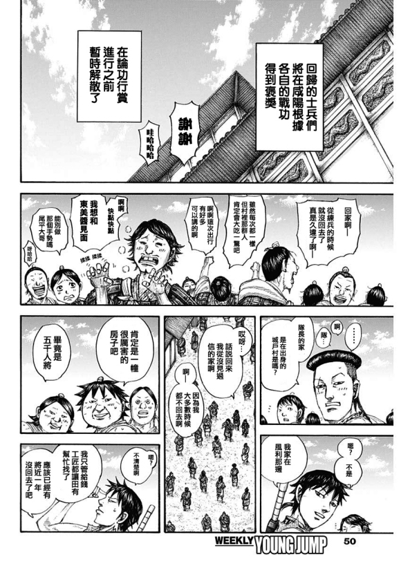 王者天下大将军归来在线观看漫画,第641话严重的问题5图