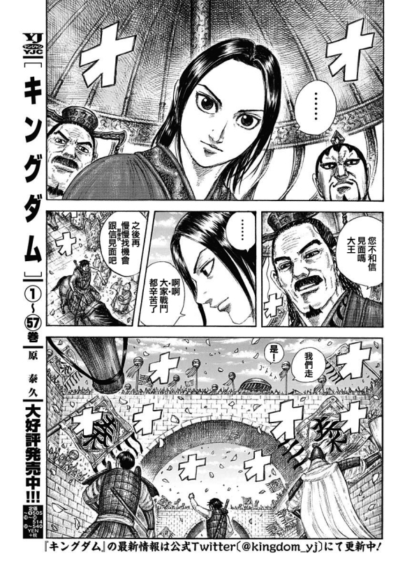 王者天下大将军归来在线观看漫画,第641话严重的问题4图