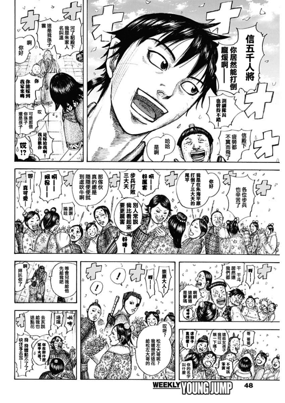 王者天下大将军归来在线观看漫画,第641话严重的问题3图
