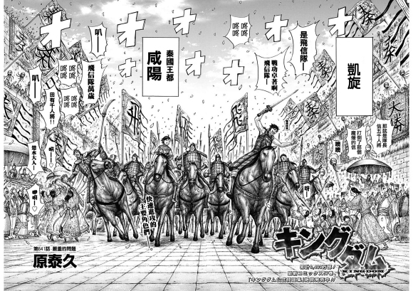 王者天下大将军归来在线观看漫画,第641话严重的问题2图