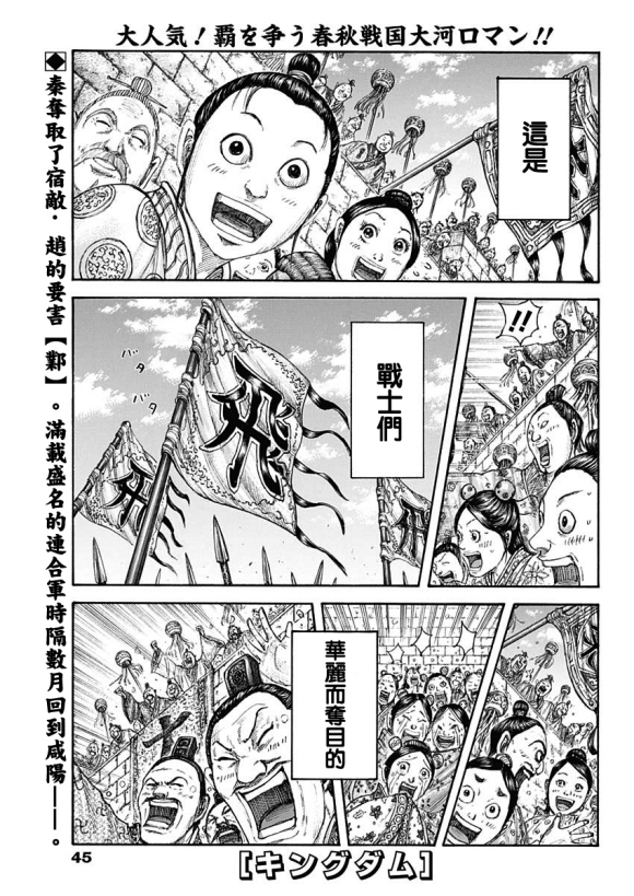 王者天下大将军归来在线观看漫画,第641话严重的问题1图