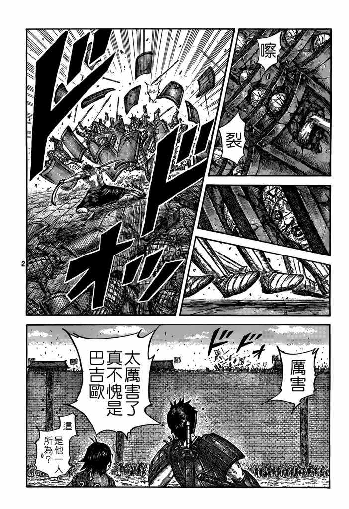 王者天下第三季在线观看完整版樱花动漫漫画,第508话5图