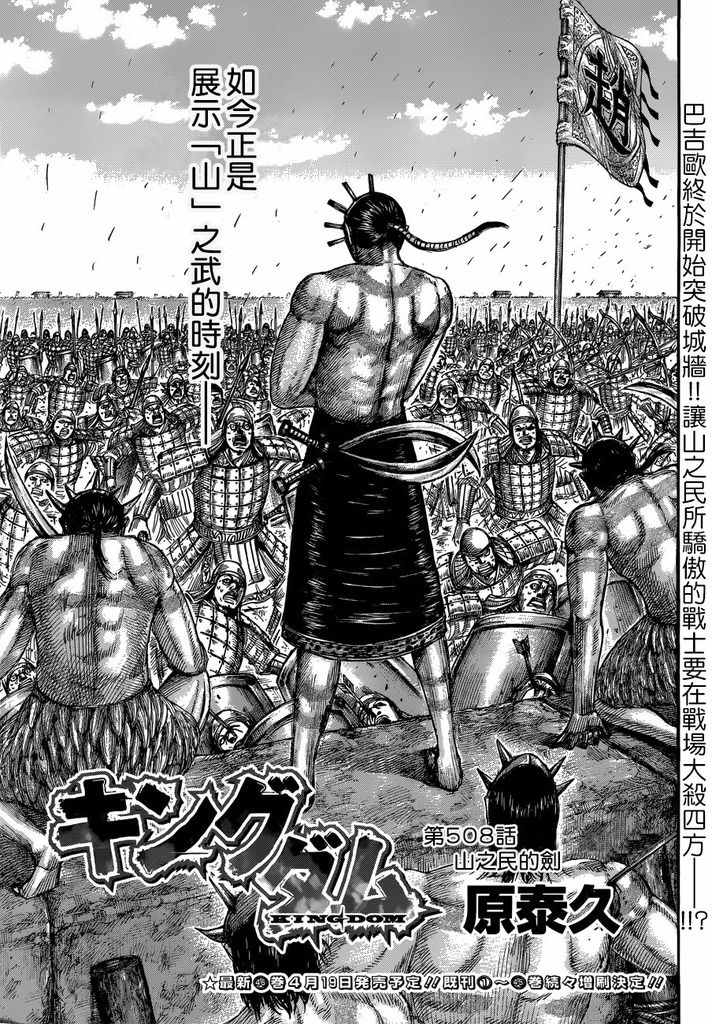 王者天下第三季在线观看完整版樱花动漫漫画,第508话1图