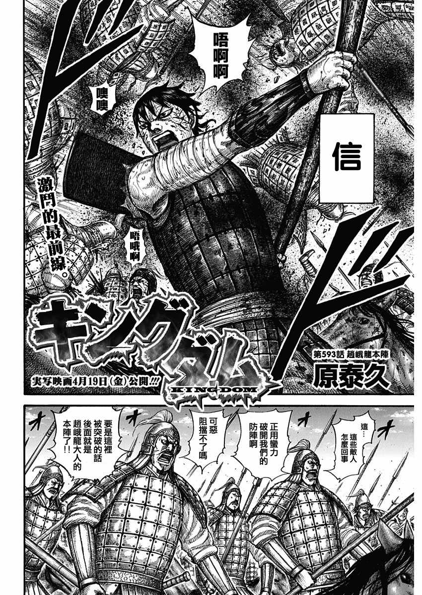 王者天下第一季全集免费观看漫画,第593话4图