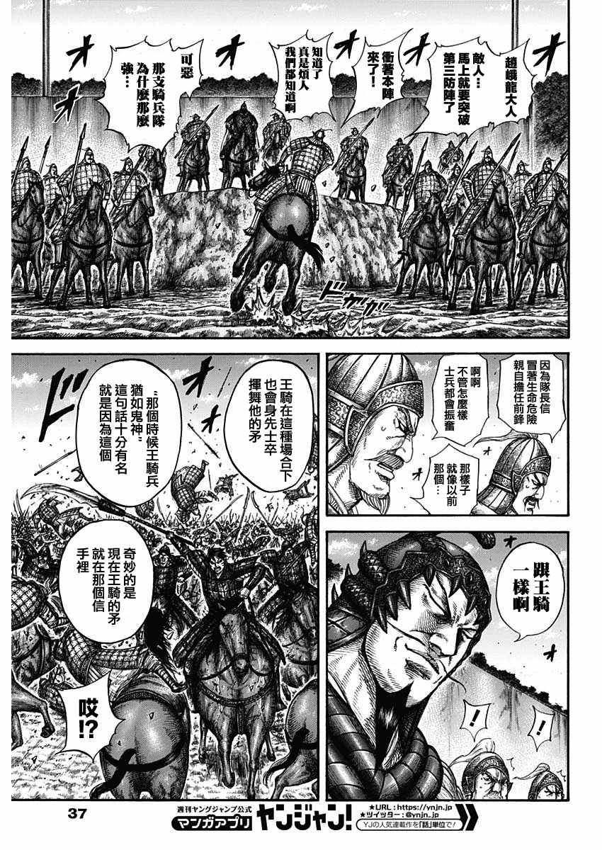 王者天下第一季全集免费观看漫画,第593话5图