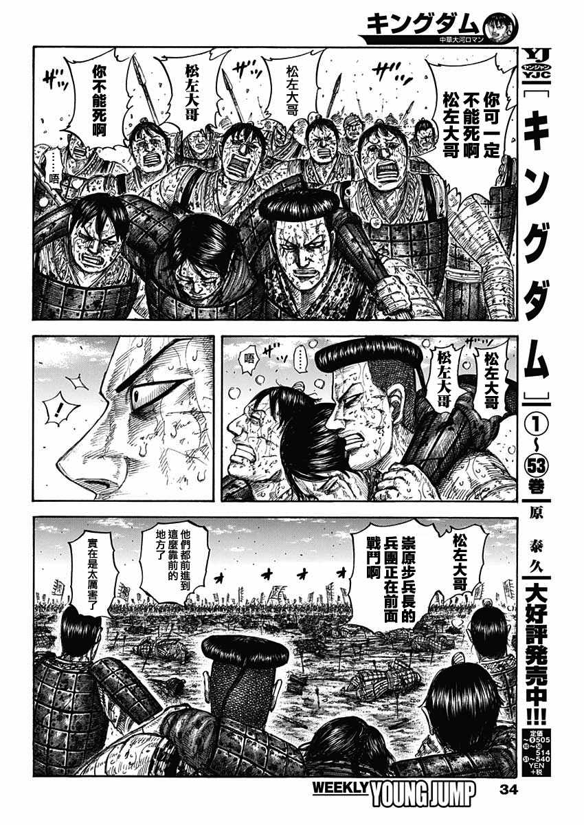 王者天下第一季全集免费观看漫画,第593话2图