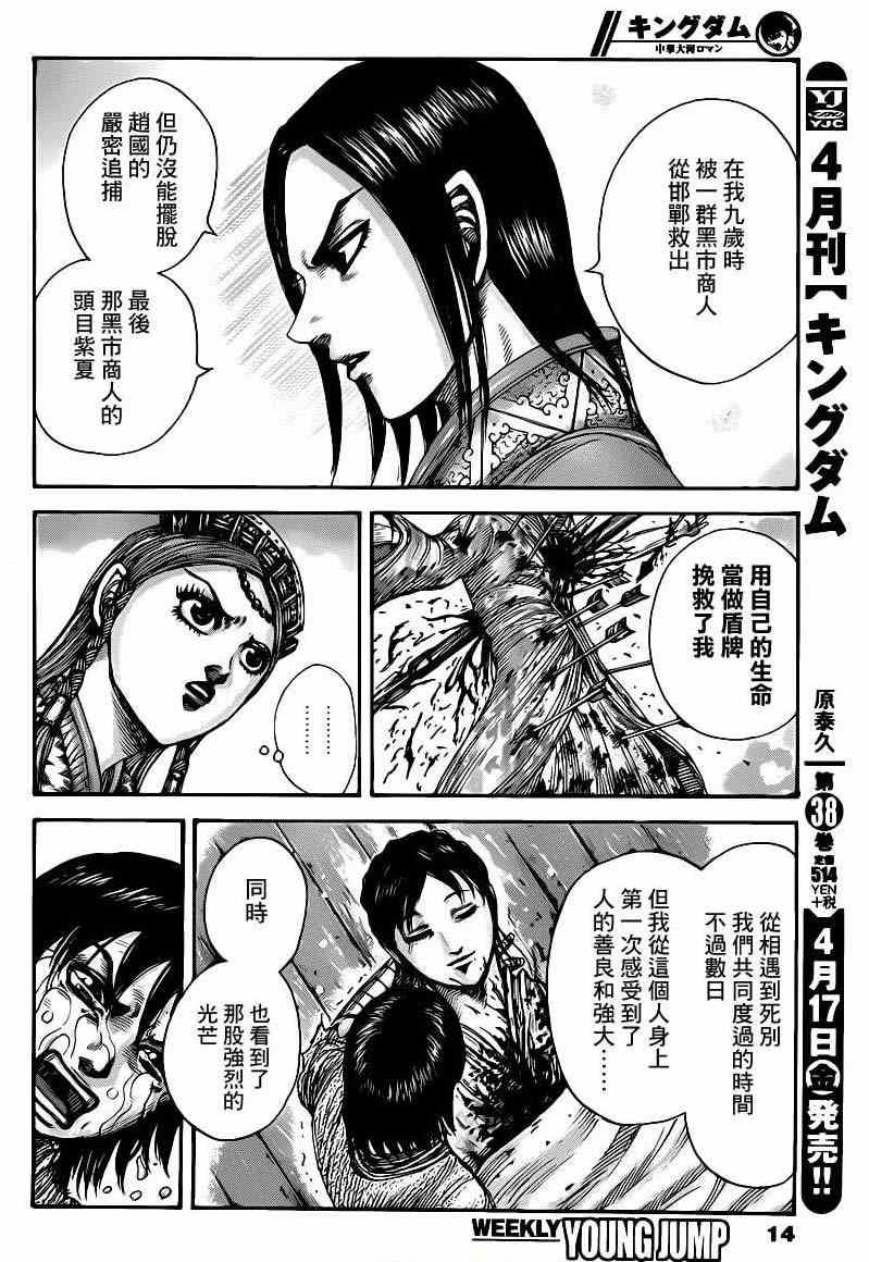 王者天下漫画715漫画,第427话3图