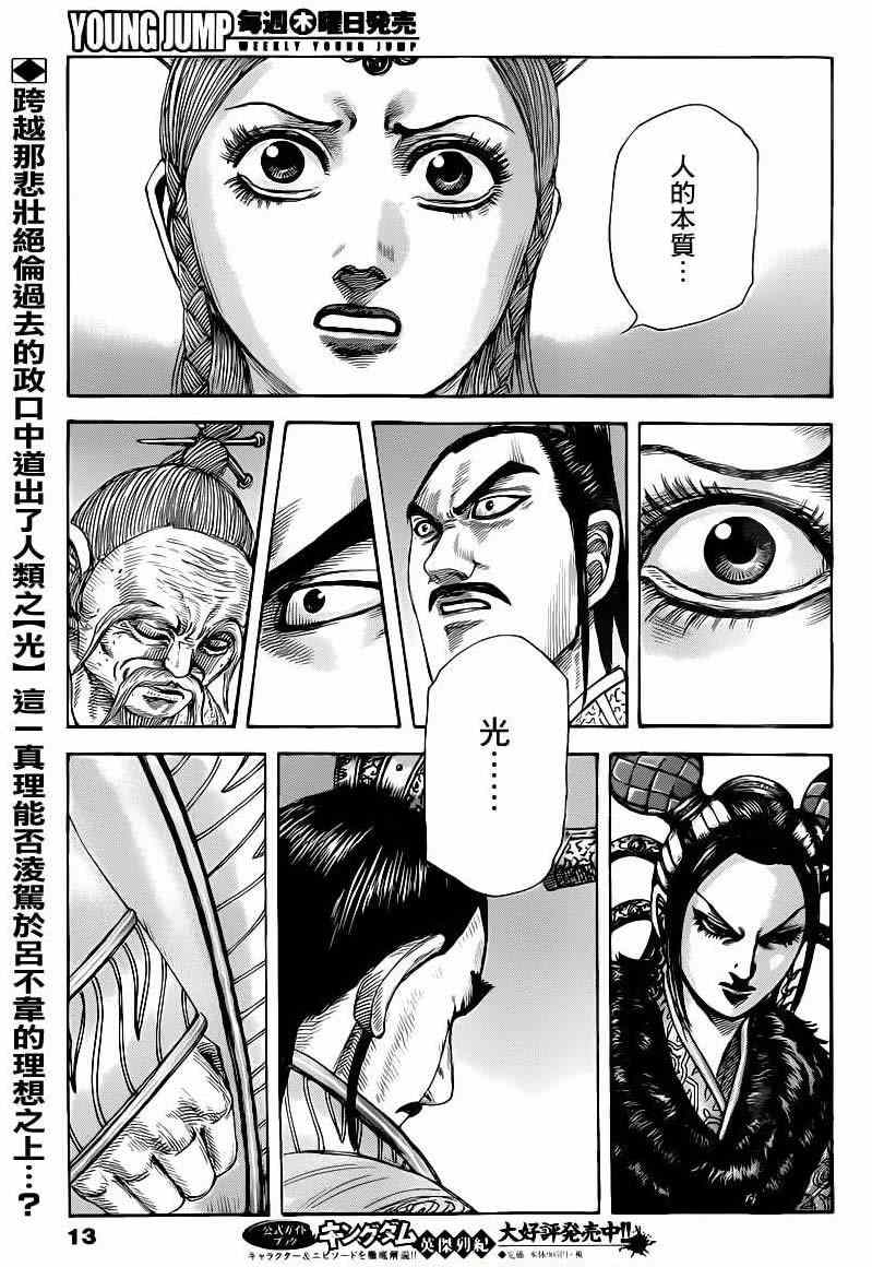 王者天下漫画715漫画,第427话2图