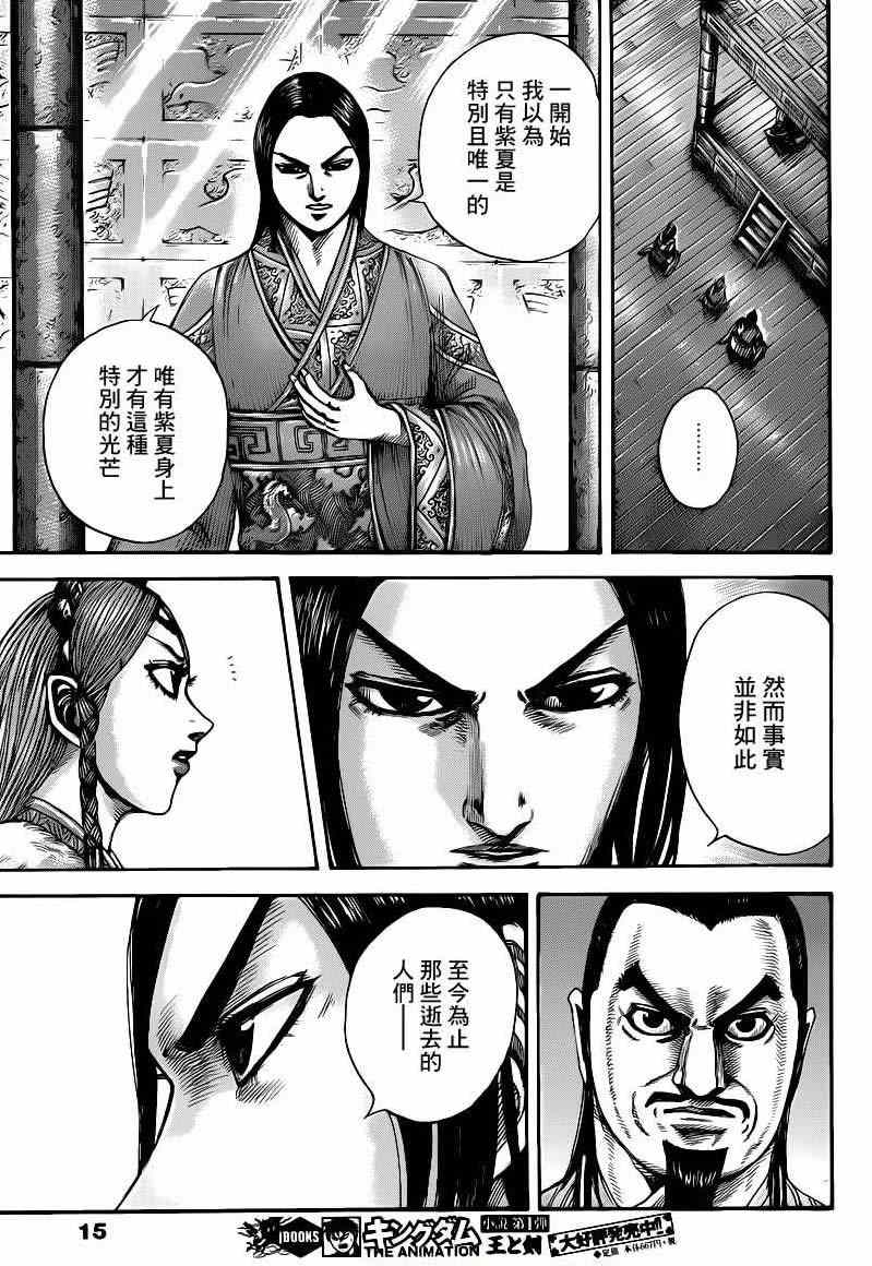 王者天下漫画715漫画,第427话4图