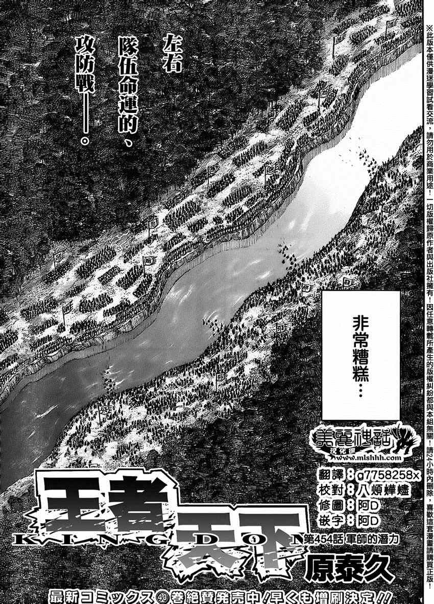 王者天下漫画下载漫画,第454话3图