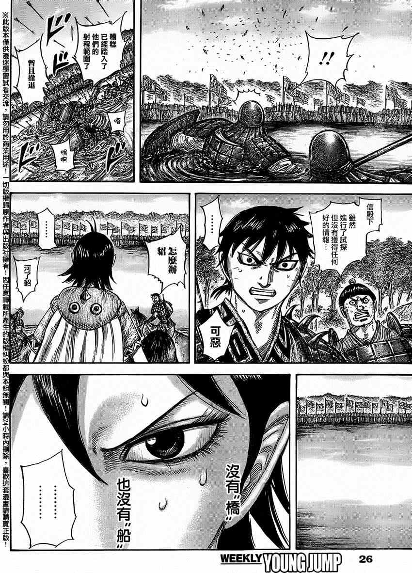 王者天下漫画下载漫画,第454话2图