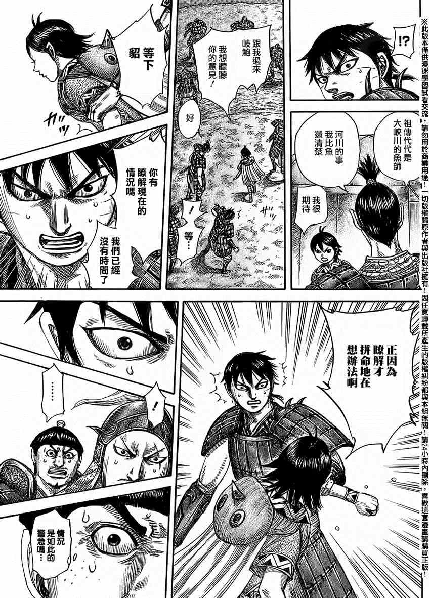 王者天下漫画下载漫画,第454话5图