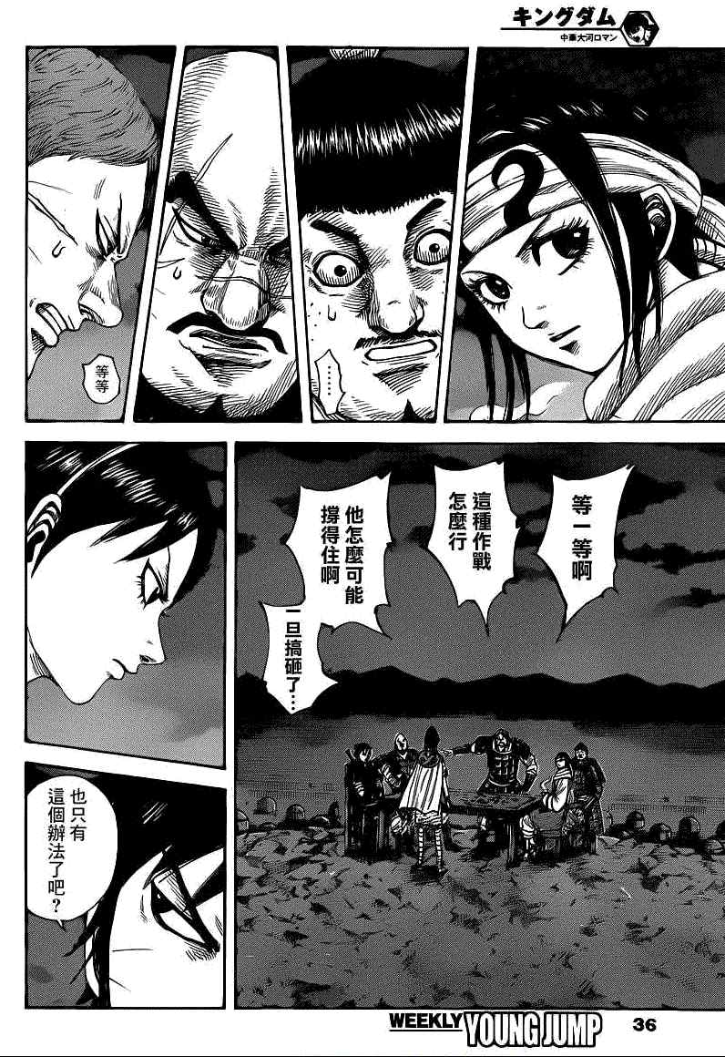王者天下漫画下载漫画,第393话4图