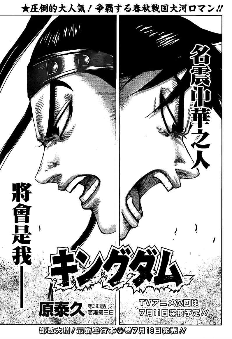 王者天下漫画下载漫画,第393话1图