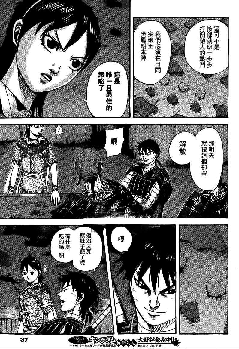 王者天下漫画下载漫画,第393话5图