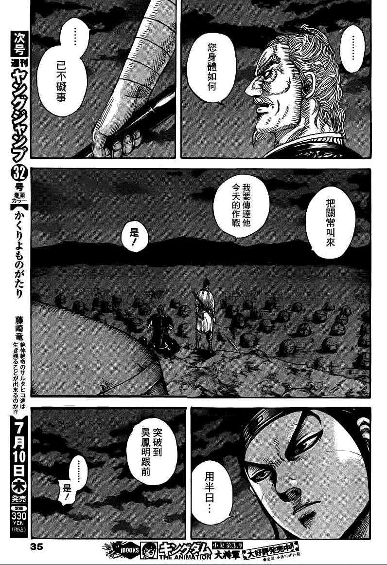 王者天下漫画下载漫画,第393话3图
