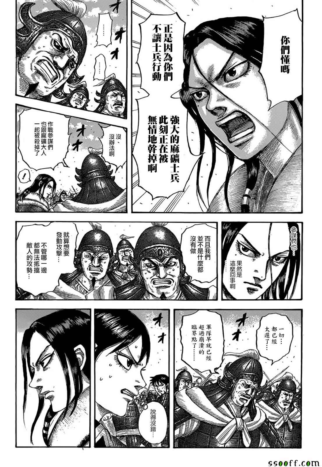 王者天下4漫画,第533话4图