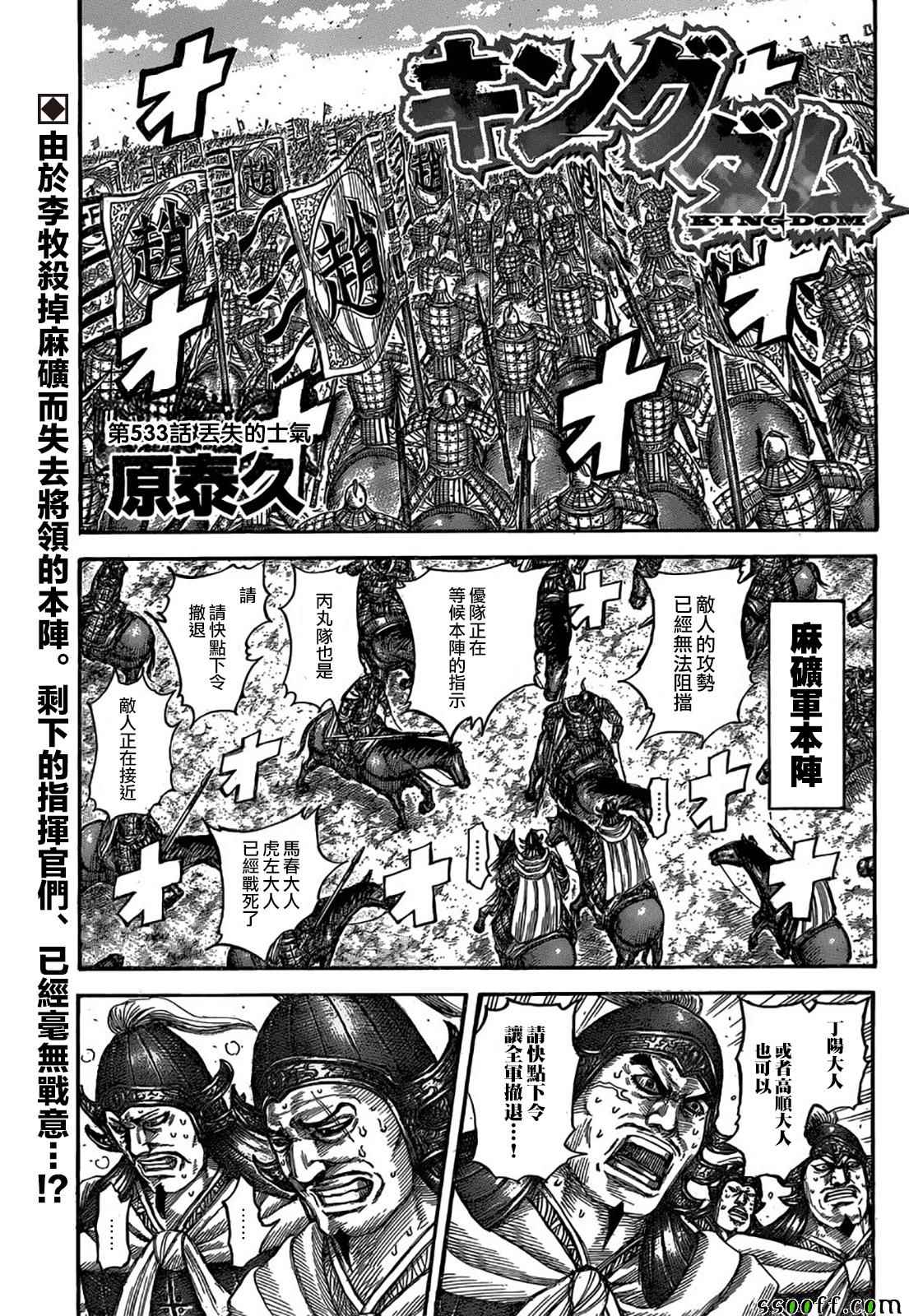 王者天下4漫画,第533话1图