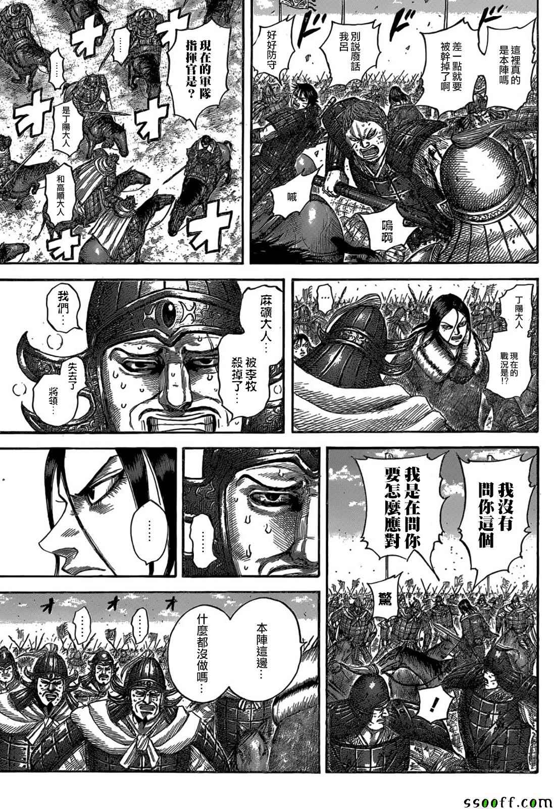 王者天下4漫画,第533话3图
