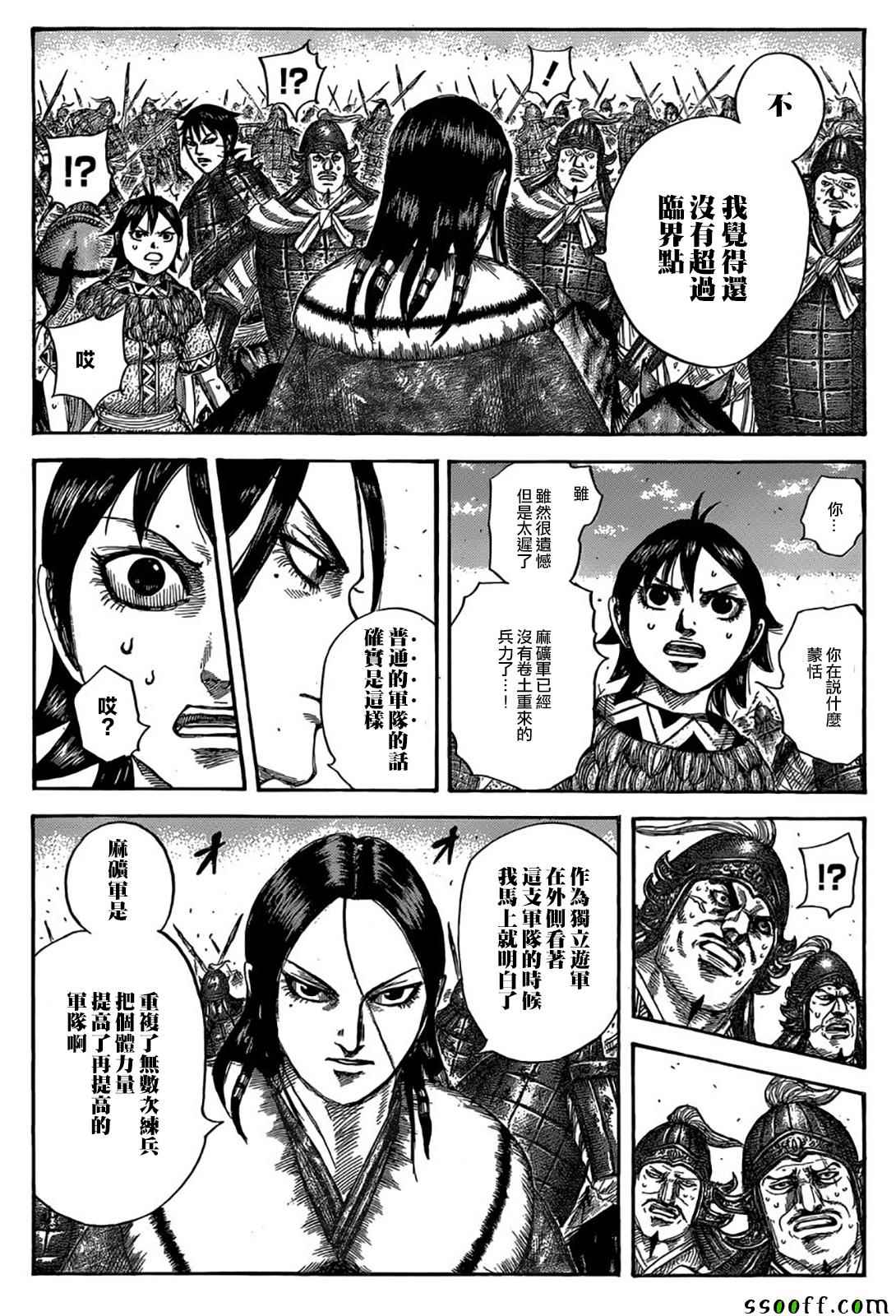 王者天下4漫画,第533话5图