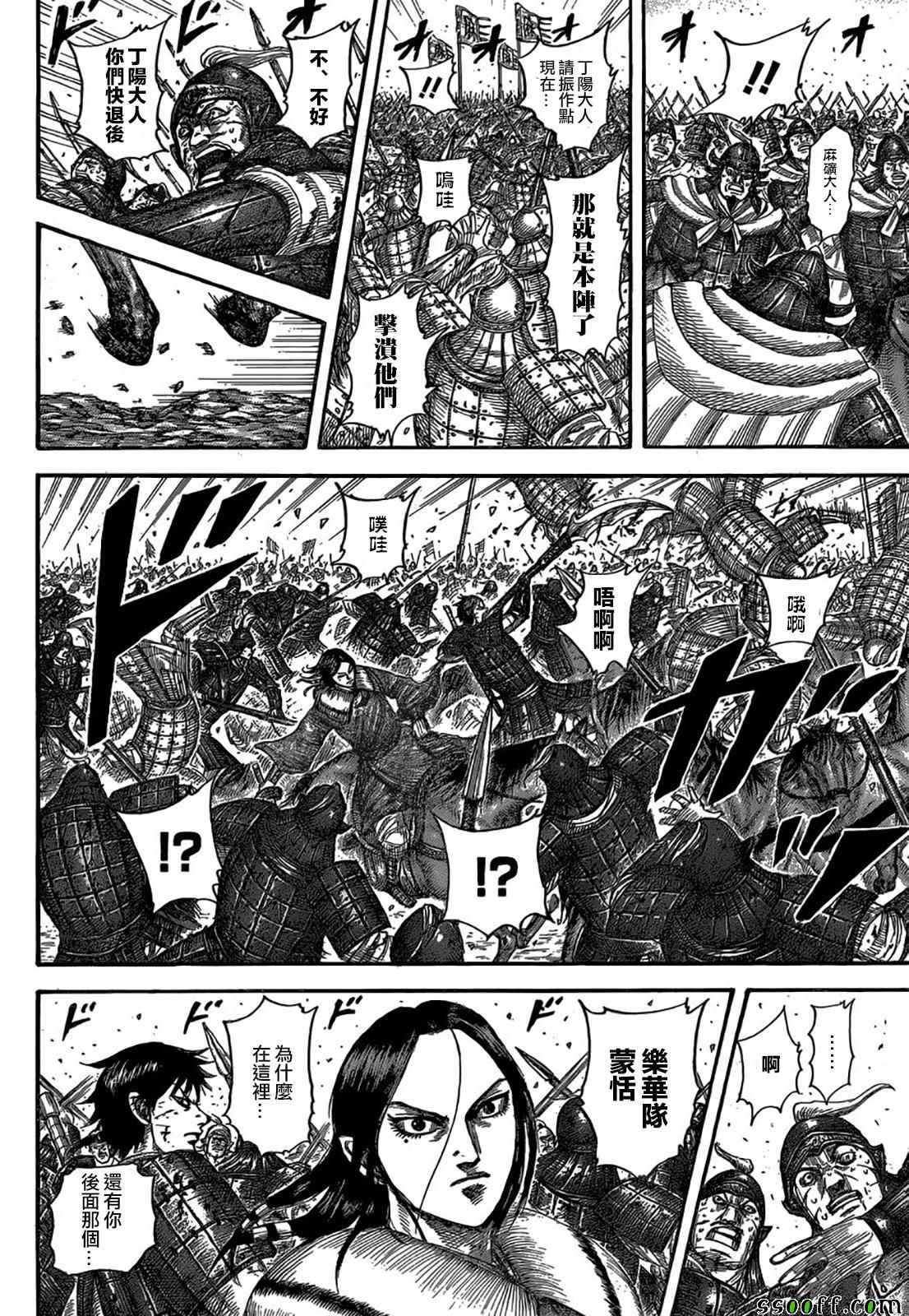 王者天下4漫画,第533话2图