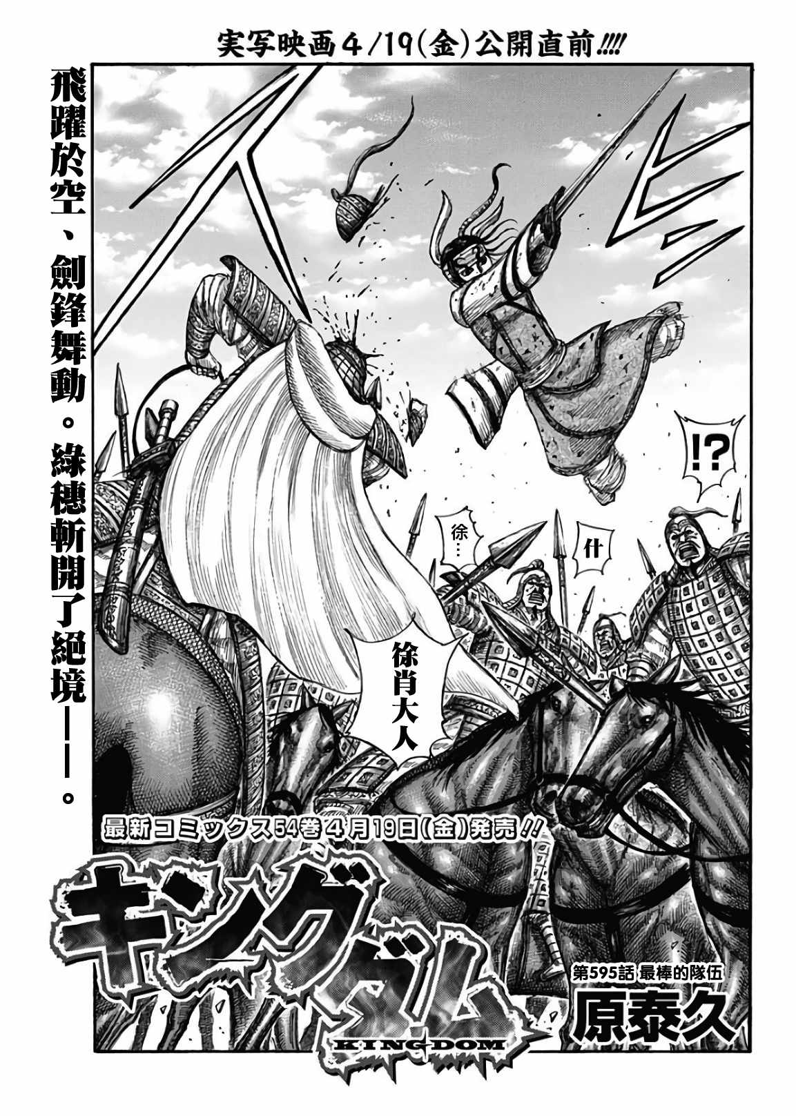 王者天下第一季全集免费观看漫画,第595话3图