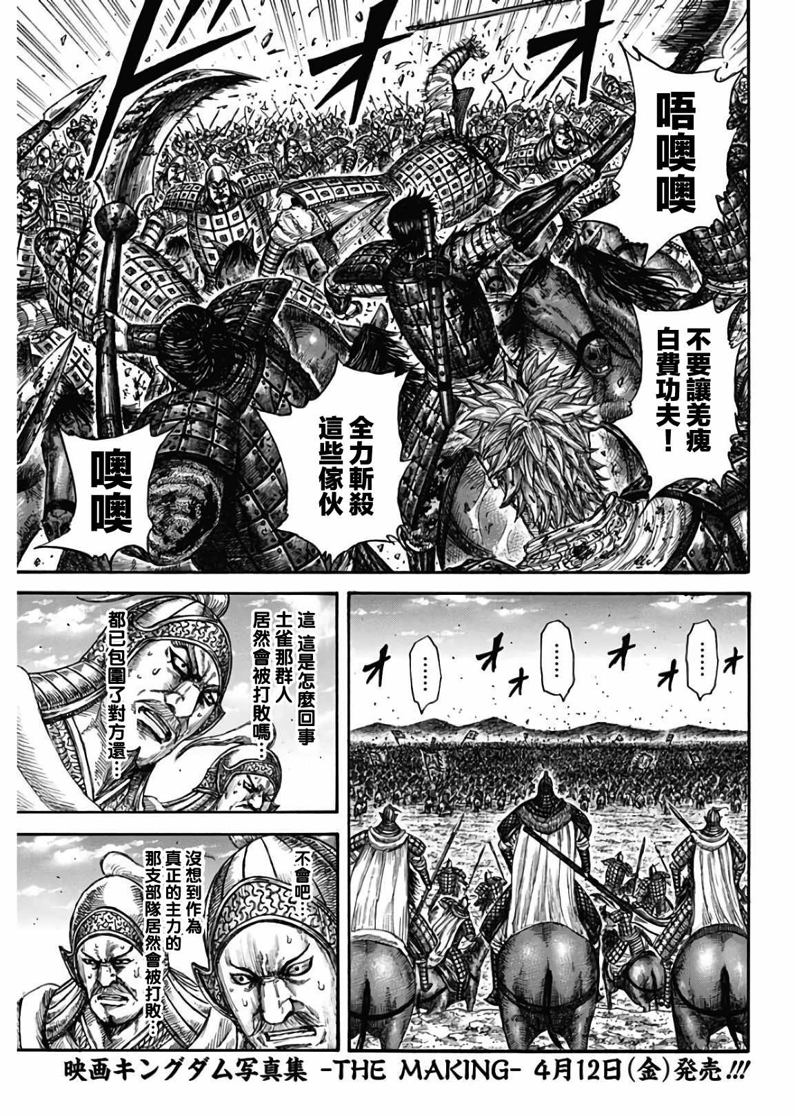 王者天下第一季全集免费观看漫画,第595话5图