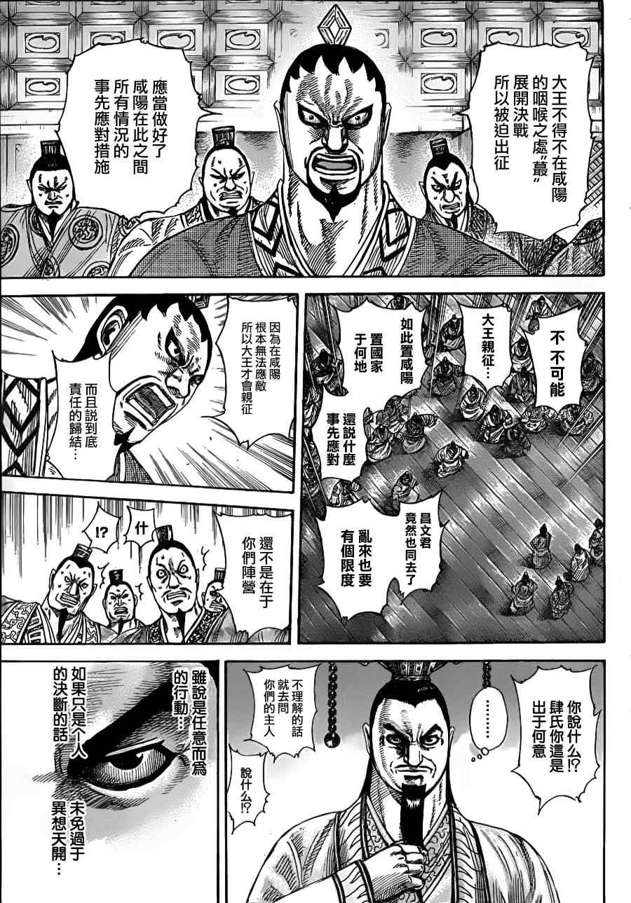 王者天下在线观看免费漫画,第328话3图