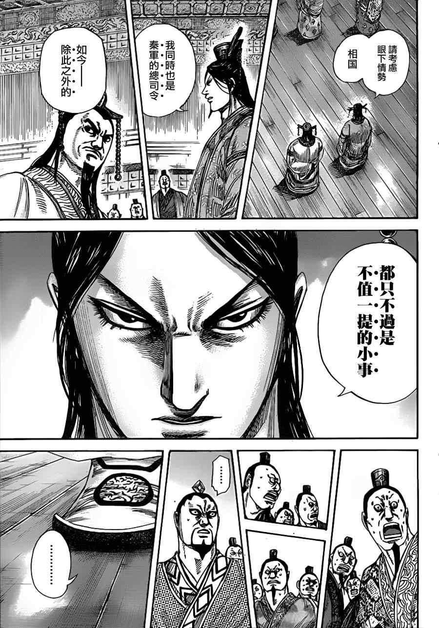 王者天下在线观看免费漫画,第328话5图