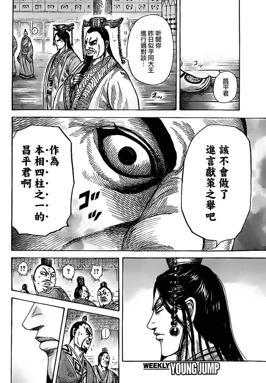 王者天下在线观看免费漫画,第328话4图