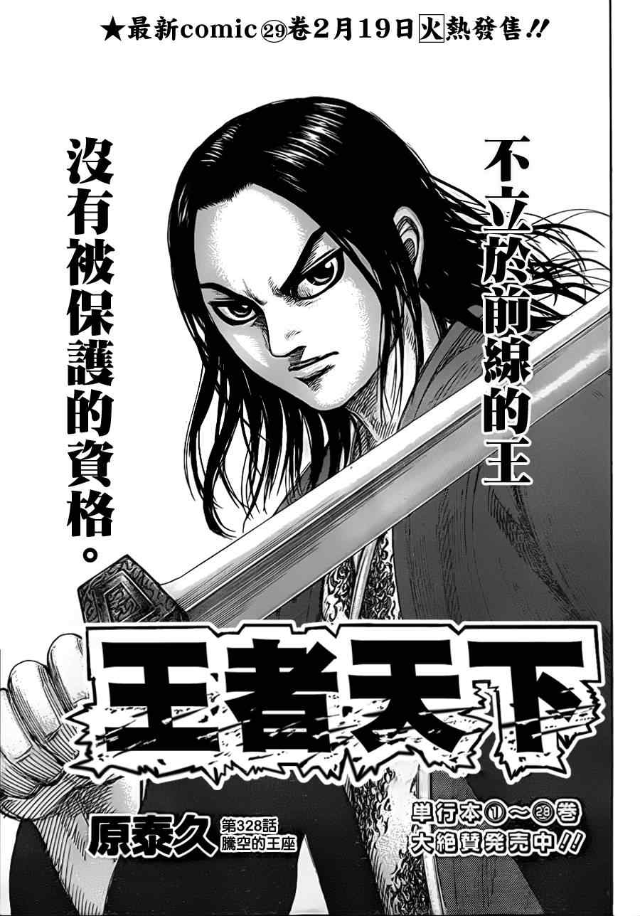 王者天下在线观看免费漫画,第328话1图