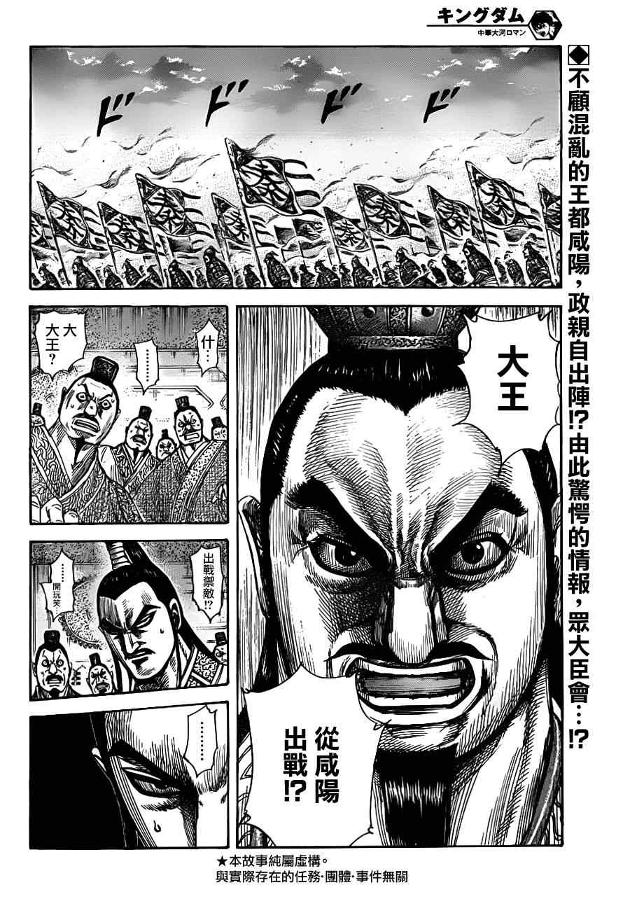 王者天下在线观看免费漫画,第328话2图