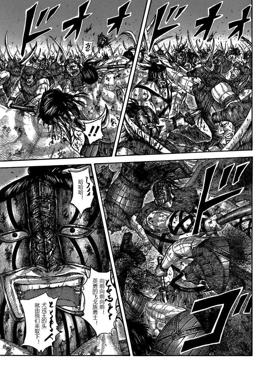 王者天下4电影在线观看免费漫画,第571话3图