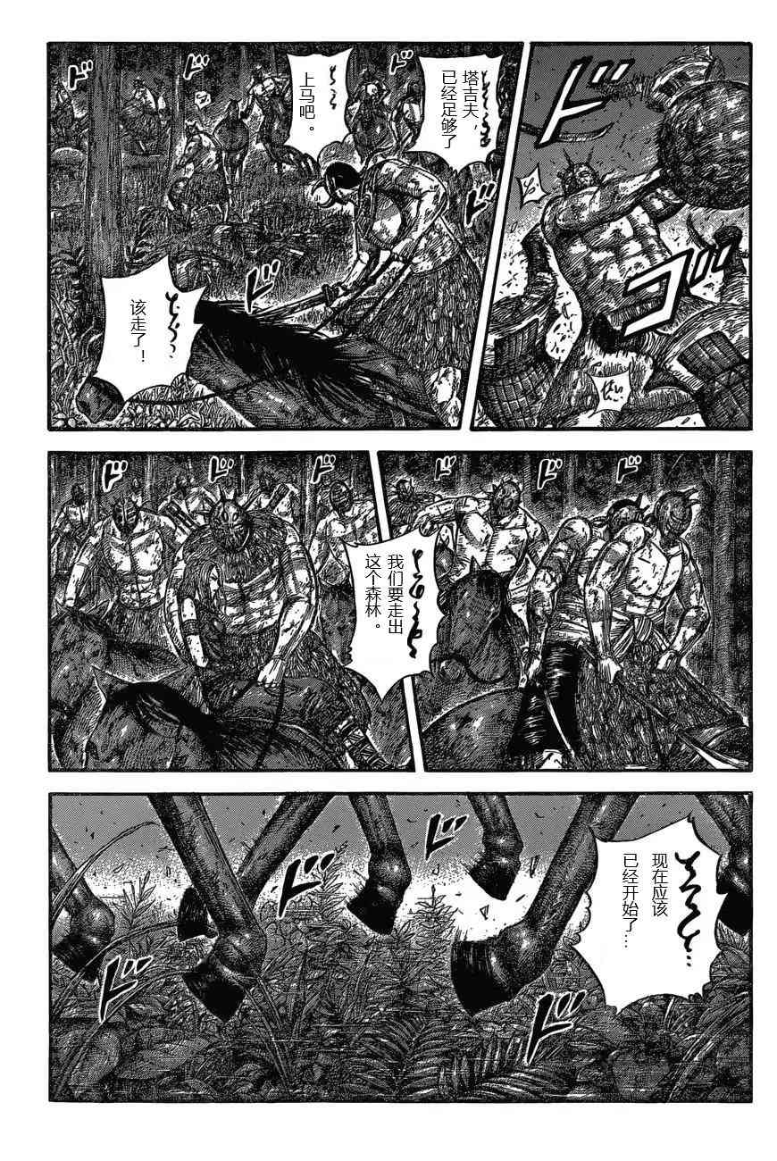 王者天下4电影在线观看免费漫画,第571话1图