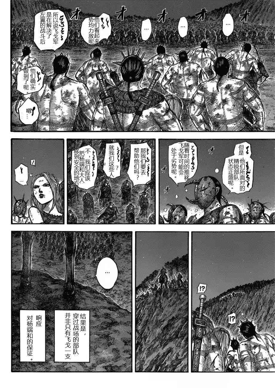 王者天下4电影在线观看免费漫画,第571话4图