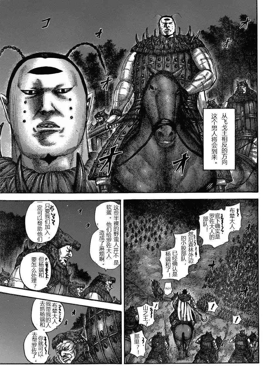 王者天下4电影在线观看免费漫画,第571话5图