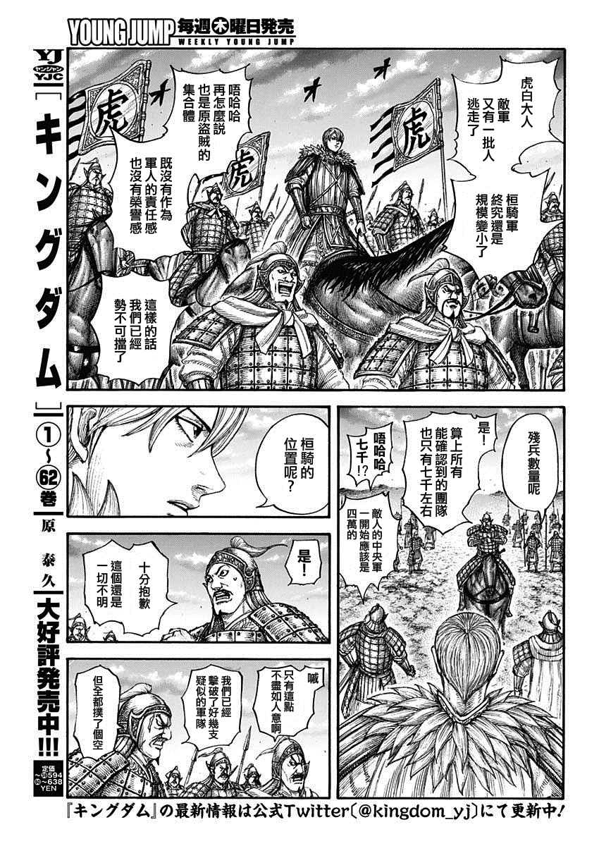 王者天下第三季在线观看完整漫画,第691话军烘数3图