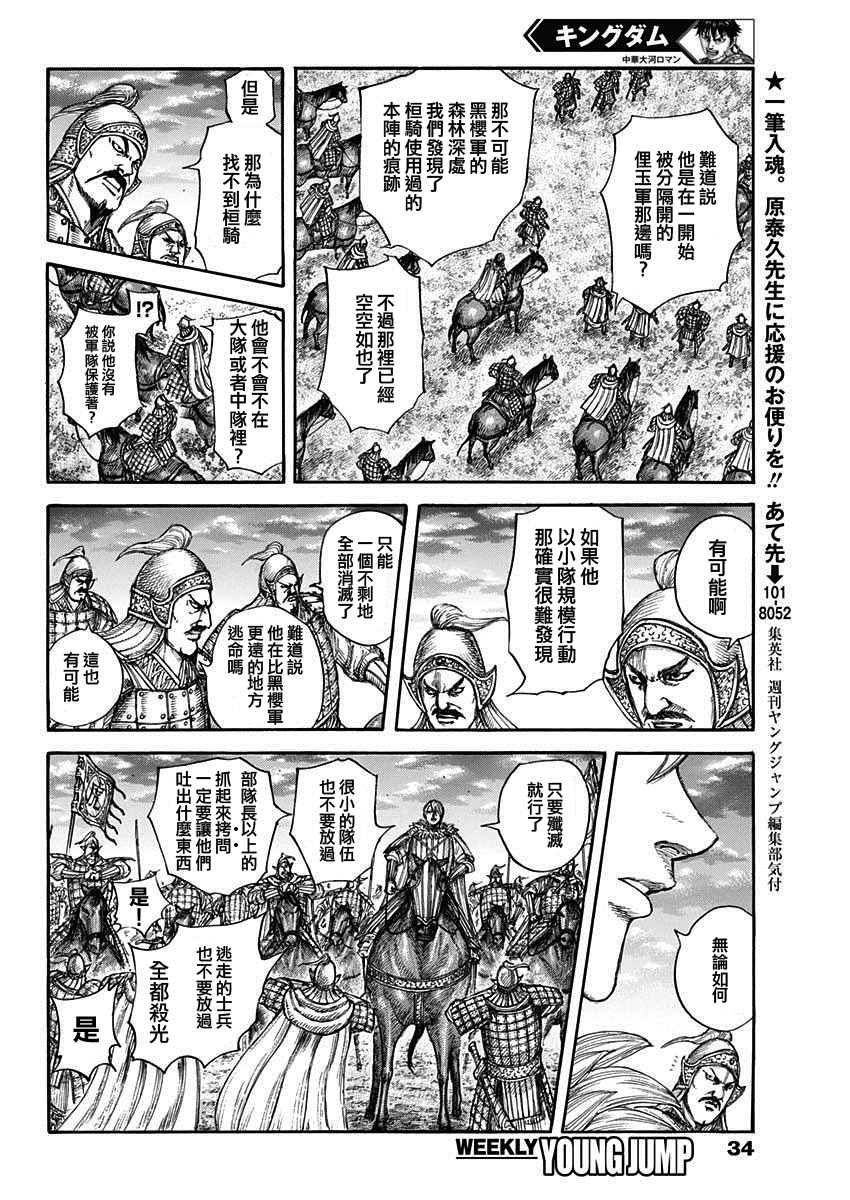王者天下第三季在线观看完整漫画,第691话军烘数4图