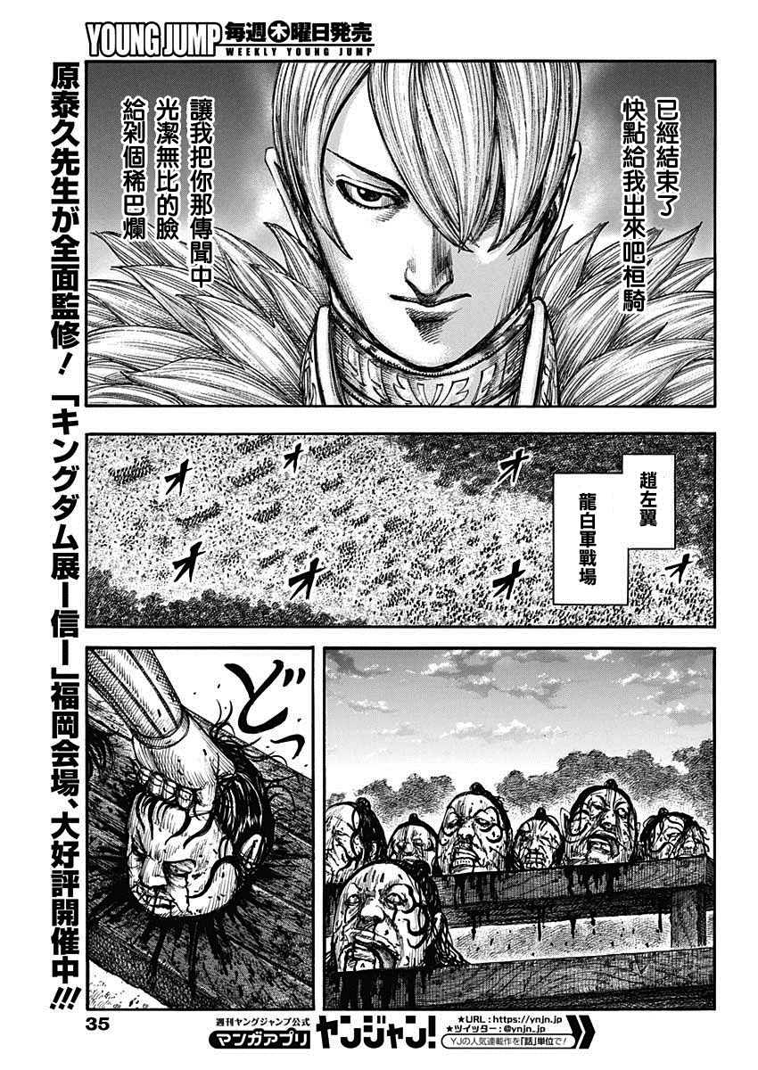 王者天下第三季在线观看完整漫画,第691话军烘数5图