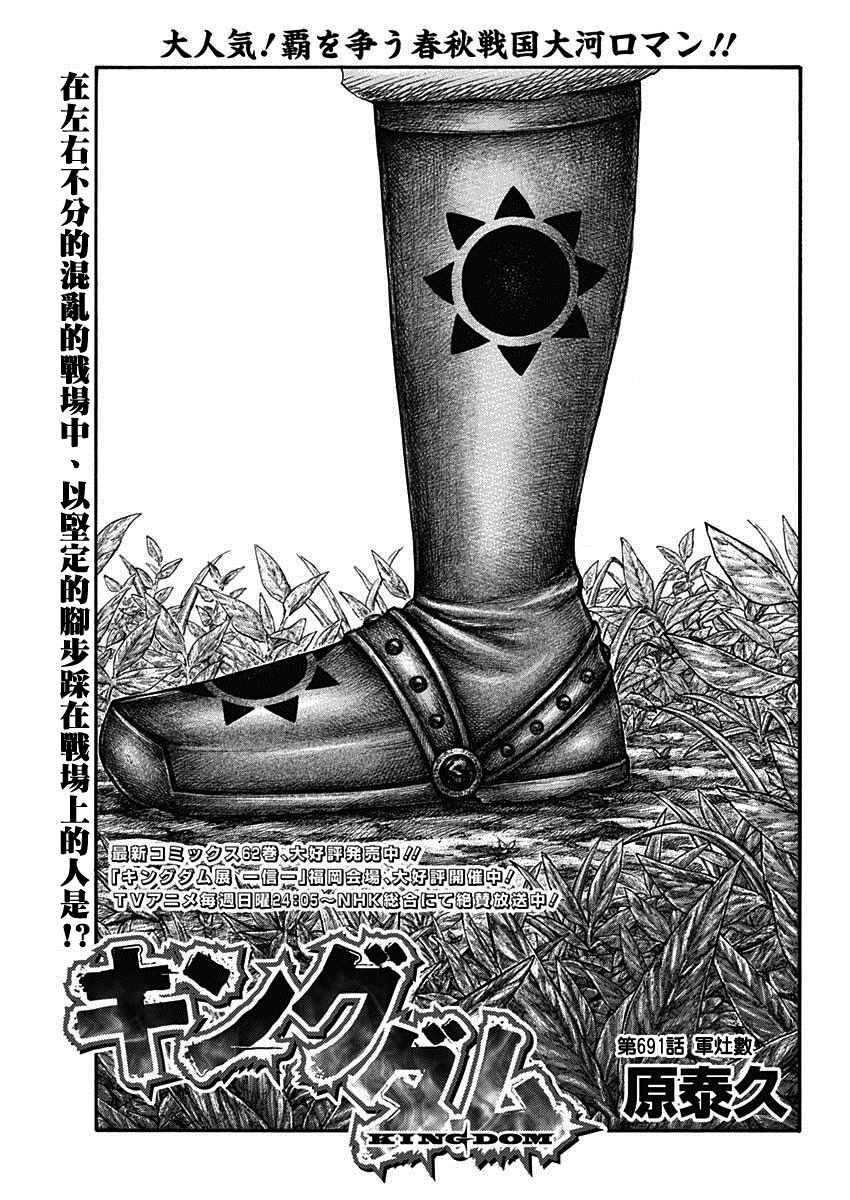 王者天下第三季在线观看完整漫画,第691话军烘数1图