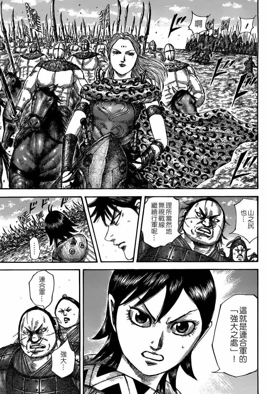 王者天下庞媛之死漫画,第504话4图